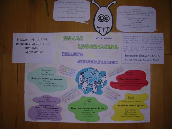 Газета на неделю информатики