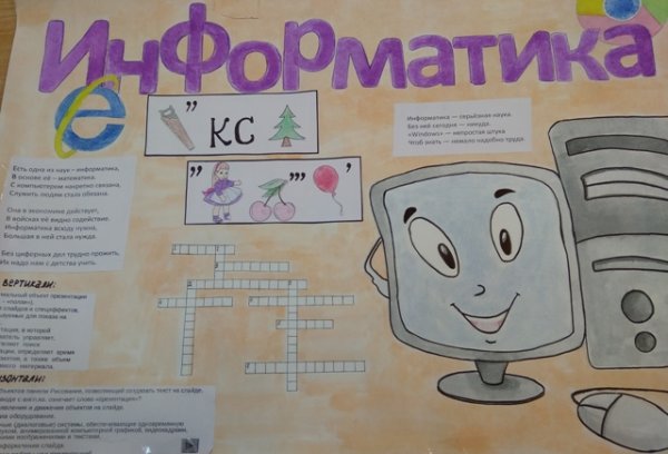 Неделя информатики в школе