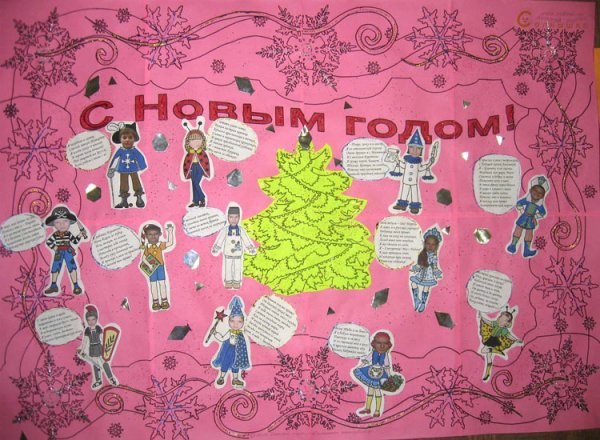 Красивый плакат на новый год