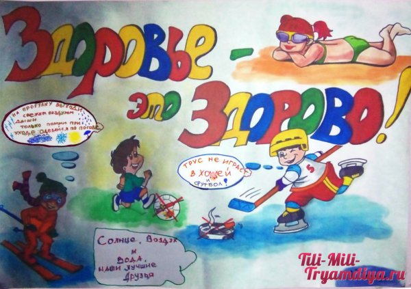 Стенгазета здоровый образ жизни