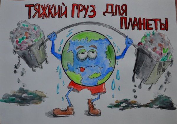 Рисунок на тему не мусорить