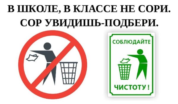 Донести мусор до урны