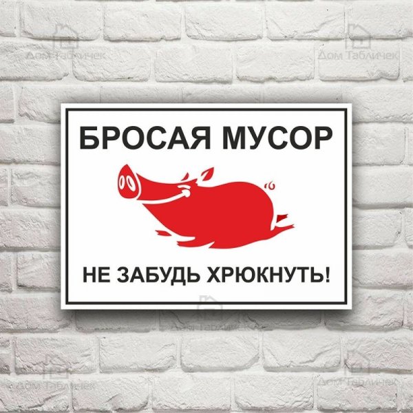 Знак мусора