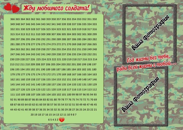 Календарь парню в армию