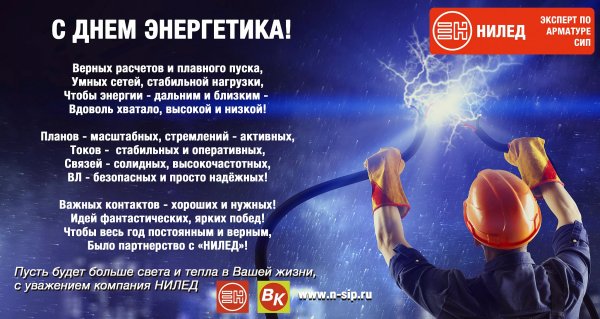 День Энергетика раскраска