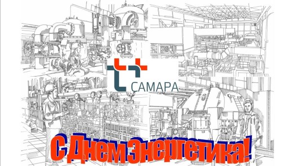 День строителя плакат