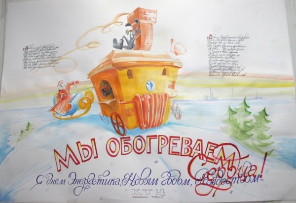 С днем Энергетика