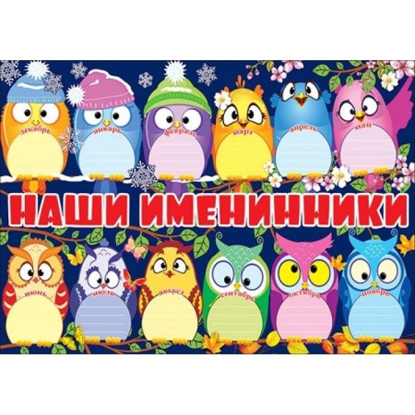 Наши именинники в детском саду