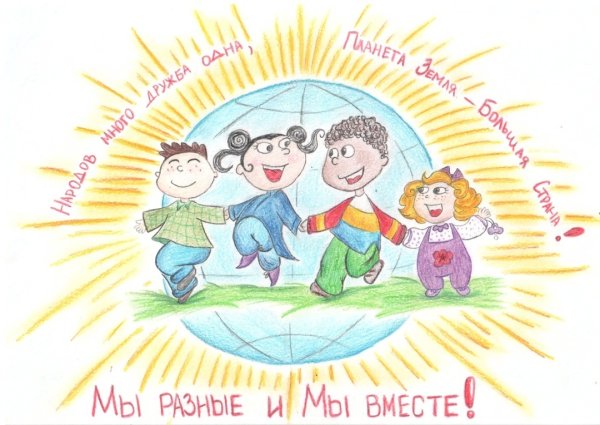 Детские рисунки на тему толерантность