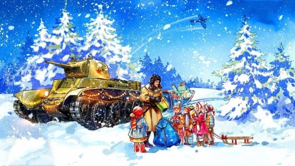 Военный новый год