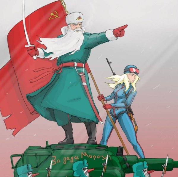 Военный новый год