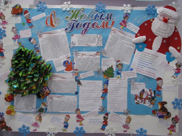 Новогодняя газета