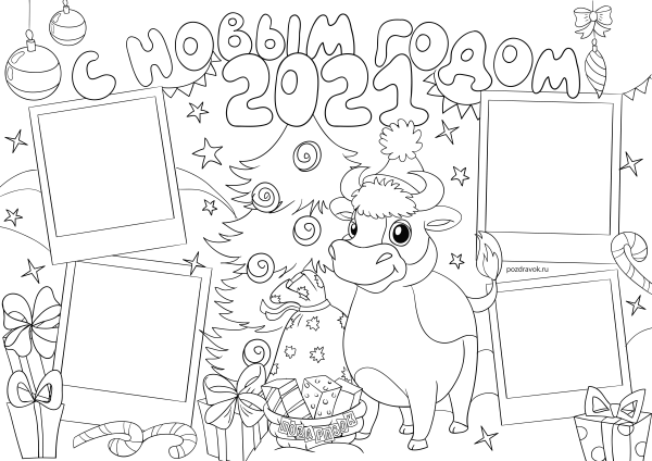 Стенгазета на навыки год 2021