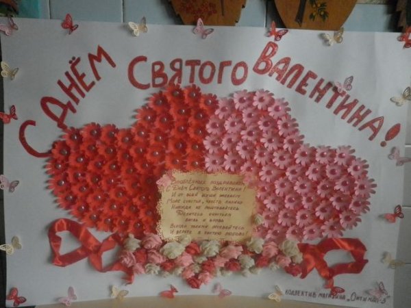 Постер ко Дню Святого Валентина