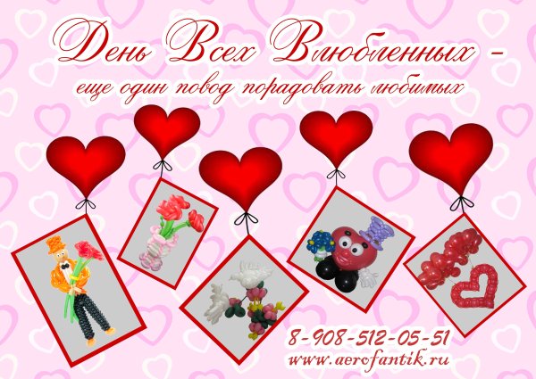 Плакат на день Святого Валентина