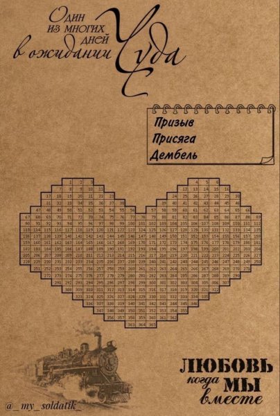 Календарь ждущей девушки