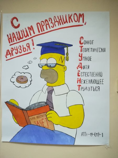 Международный день студентов 17 ноября картинки