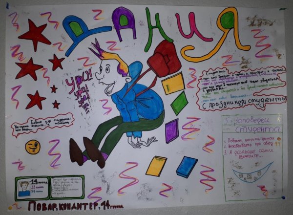 Плакат на день студента