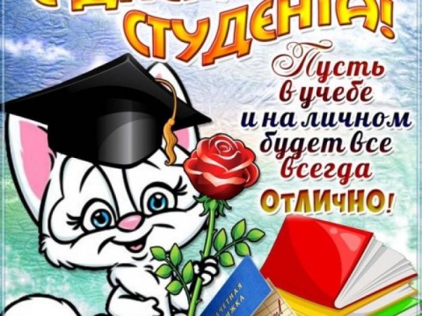 Объявление на день студента