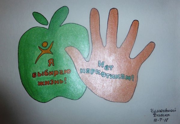 Конкурс рисунков я выбираю жизнь