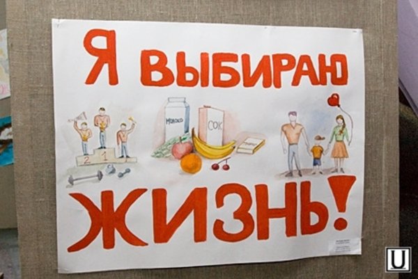 Мы выбираем жизнь плакат