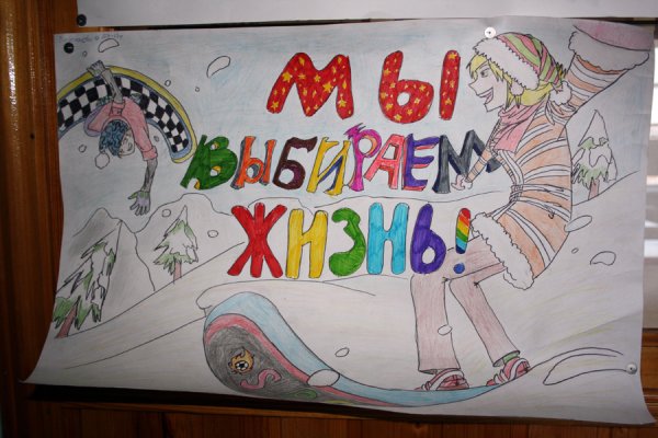 Жизни да наркотикам нет