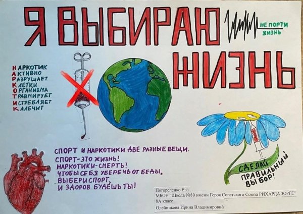 Плакат я выбираю жизнь