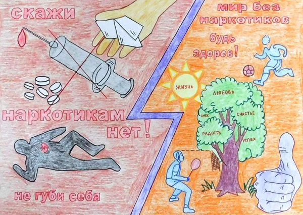 Мы против наркотиков
