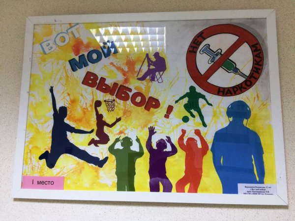 Конкурс рисунков "мы против наркомании"