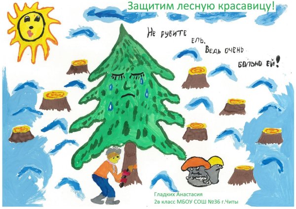 Листовка в защиту ели