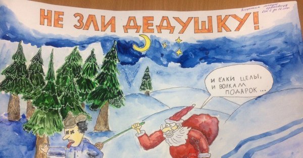 Плакат берегите елочку