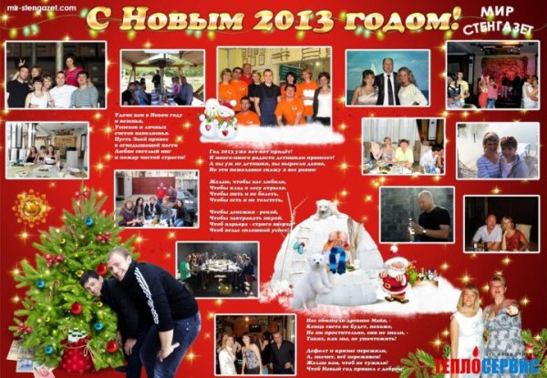 Поздравление с новым годом