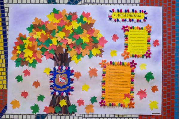 Плакат "с днем учителя!"