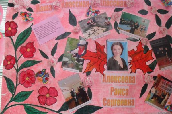 Плакат на день учителя своими руками