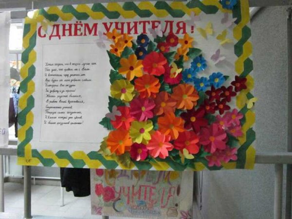 Газета ко Дню учителя