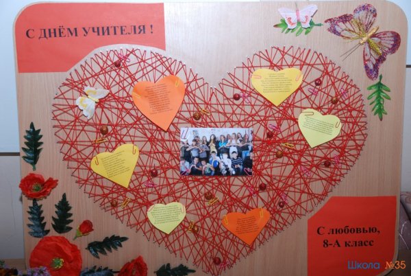 Сердечко на день учителя