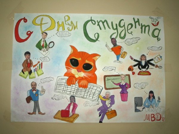 Плакат на день студента