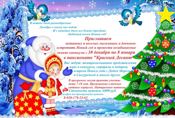 Приглашение на новогодний утренник