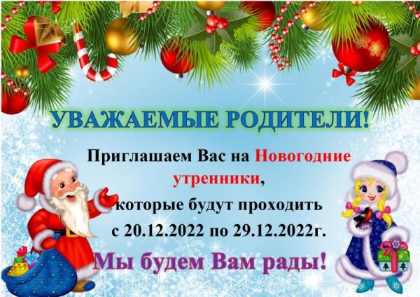 Новогоднее приглашение