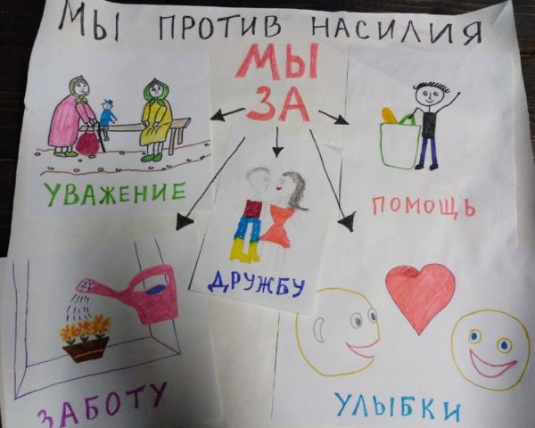 Мы против насилия