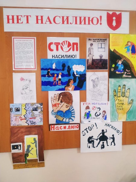 Мы против насилия