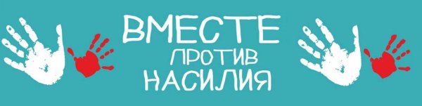Мы против насилия рисунки