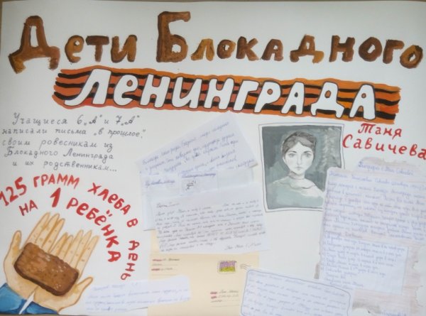 Плакат ко Дню блокады