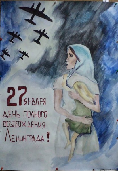 Открытка ко Дню блокады Ленинграда