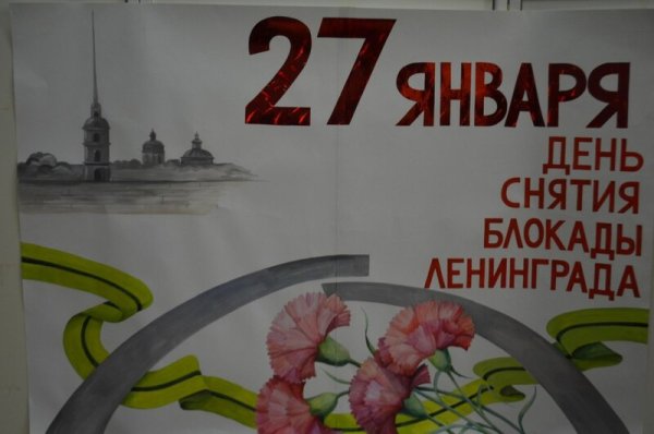 Плакат на тему блокада Ленинграда
