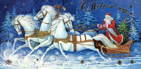 Новогодние открытки тройка