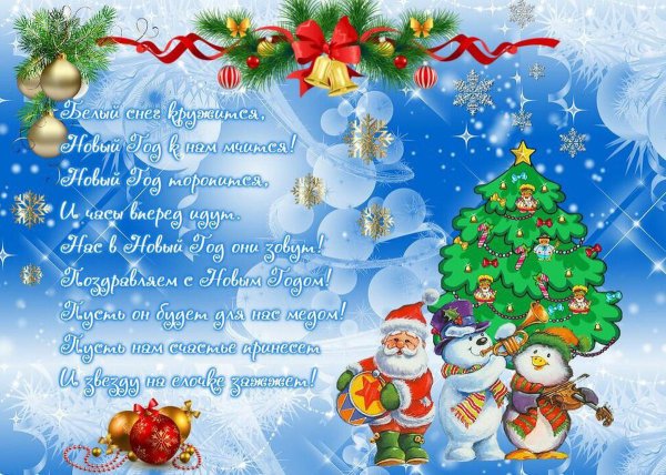 Плакат поздравление с новым годом