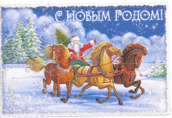 С новым годом и Рождеством 2021