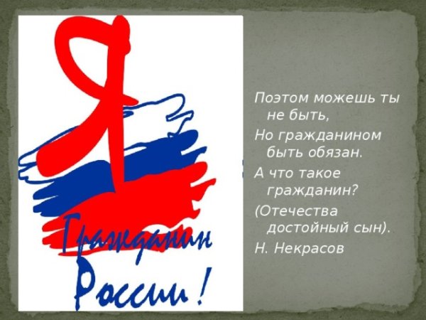 Плакат на тему моя Родина