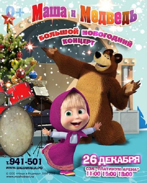 Маша и медведь новый год